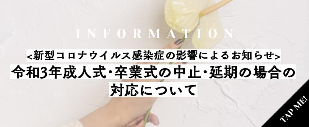 公式 成人式の前撮りや振袖レンタル 記念撮影ならaimme 東京原宿