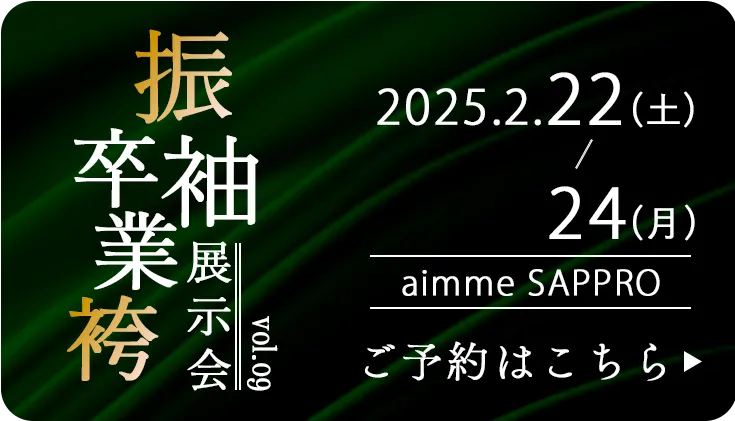 札幌店振袖展示会開催！詳細・予約はこちら