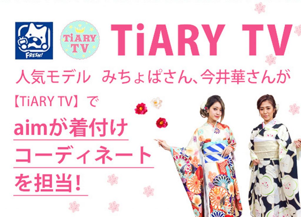 Tiary Tv 人気モデルがaimの振袖を着用 動画はこちらをチェック Aimme札幌店