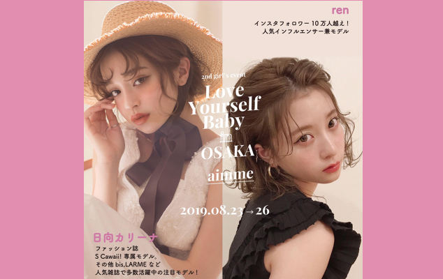 Aimme 2nd Girl S Event Love Your Self Baby In大阪 モデル シューティング チェキ会開催 Aimme東京原宿